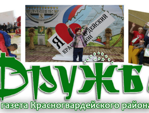Изучаем адыгейский язык — Дружба — газета Красногвардейского района РА