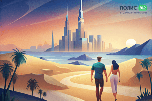 Новые правила въезда в ОАЭ 2026: документы, страховка