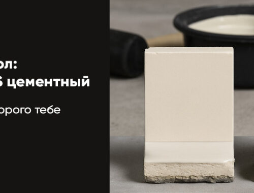 Какой наливной пол лучше: гипсовый или цементный?